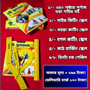 বই এবং মাস্টার স্কেল কম্বো - ৮ আইটেম সেট।